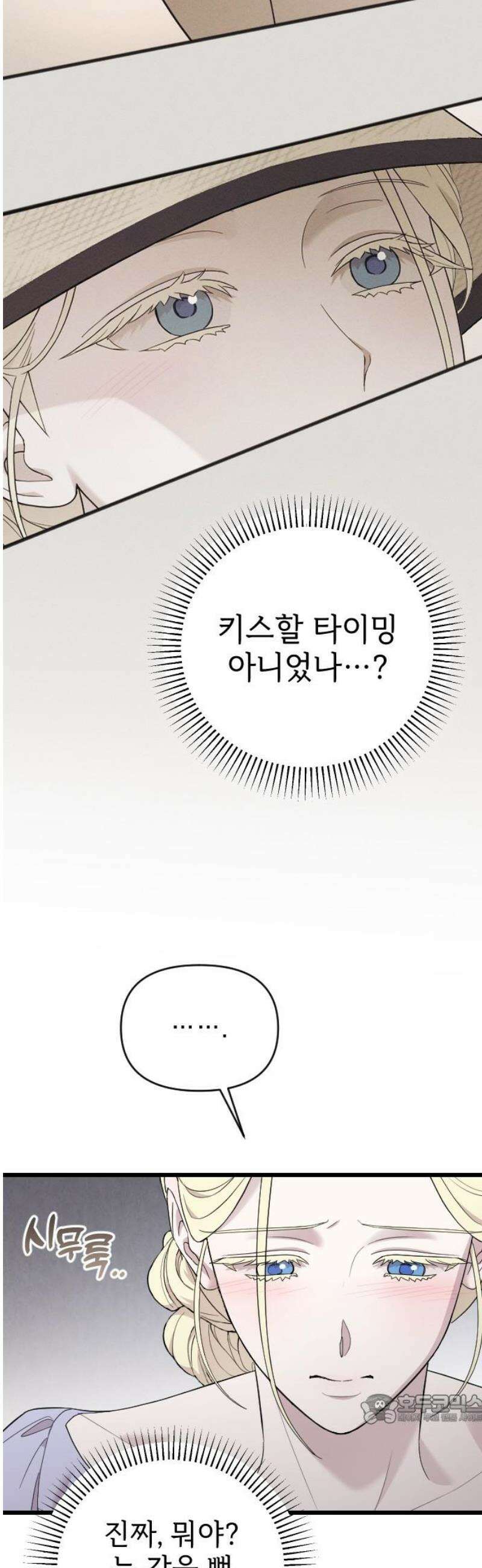 사랑하는 나의 억압자 외전 3화 49