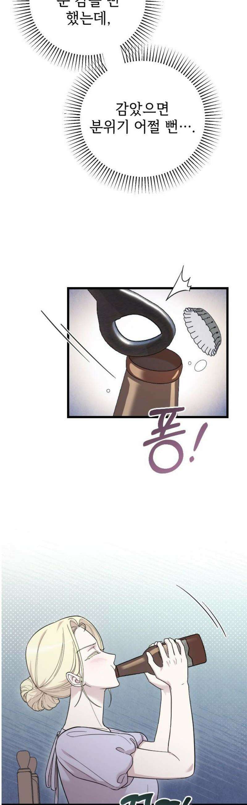 사랑하는 나의 억압자 외전 3화 50
