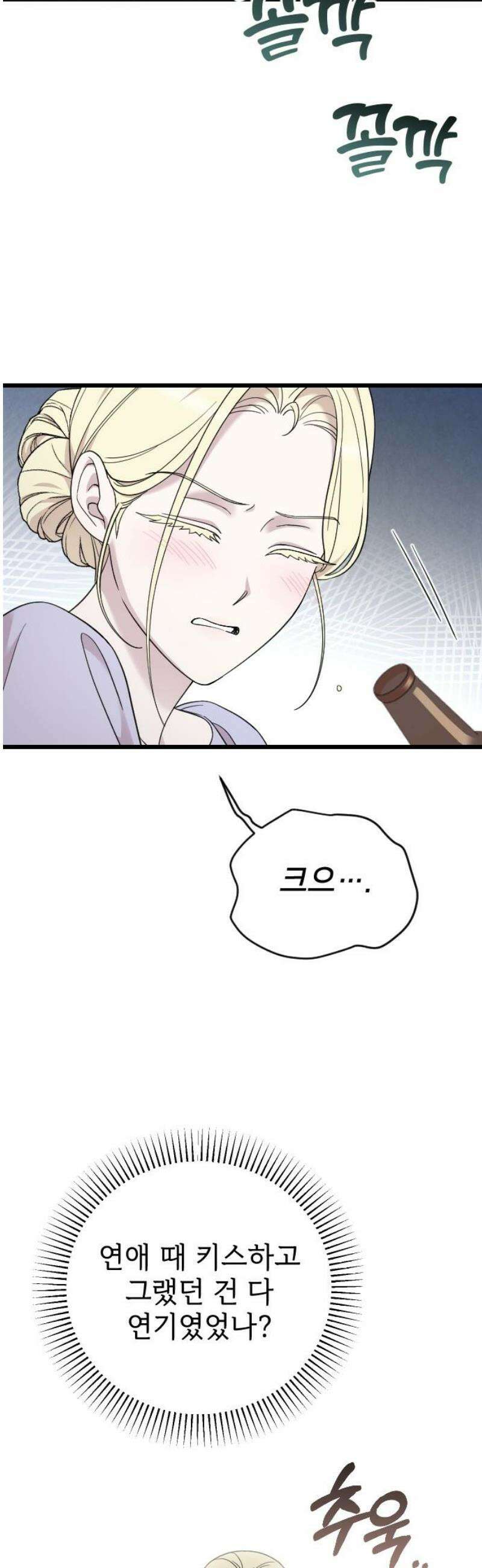 사랑하는 나의 억압자 외전 3화 51