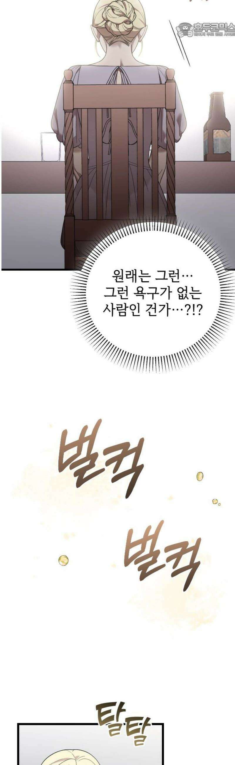 사랑하는 나의 억압자 외전 3화 52