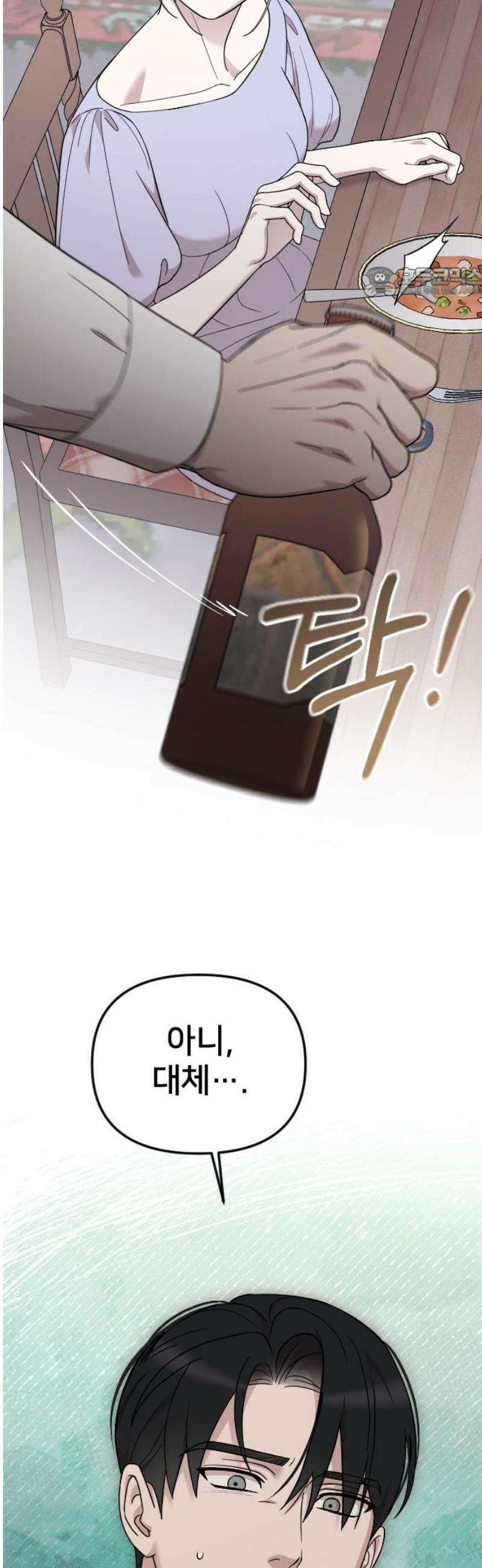 사랑하는 나의 억압자 외전 3화 54