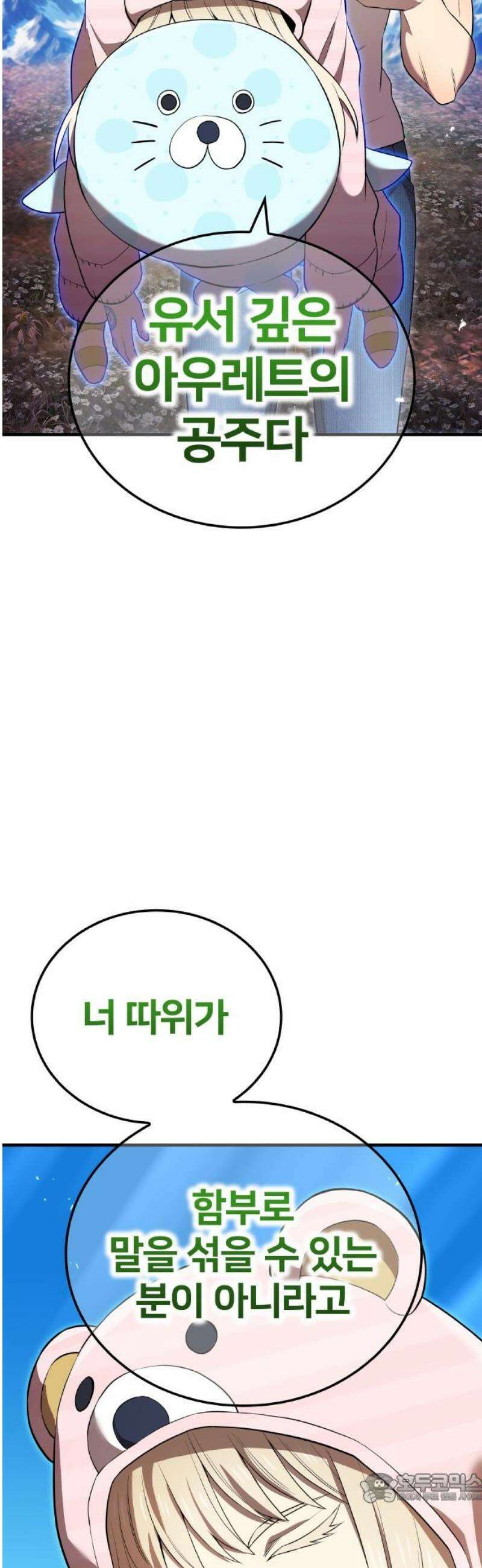 나만 최강 초월자 62화 나타샤와 클로드 4
