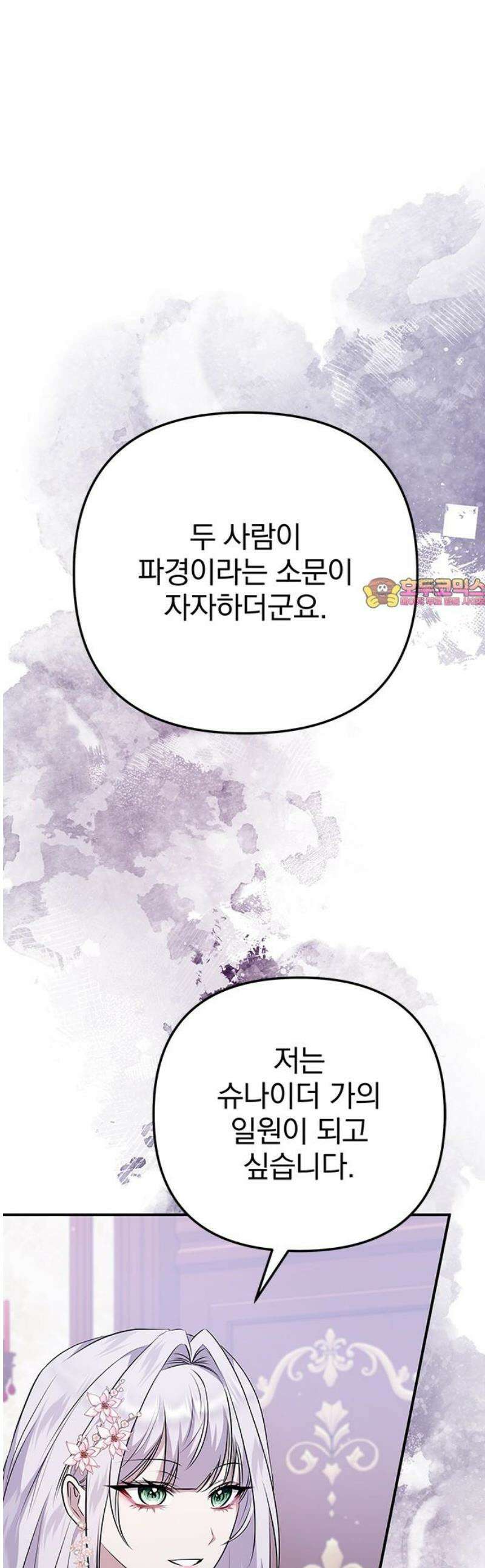 당신의 용서를 구합니다 35화 [시즌 완결] 1