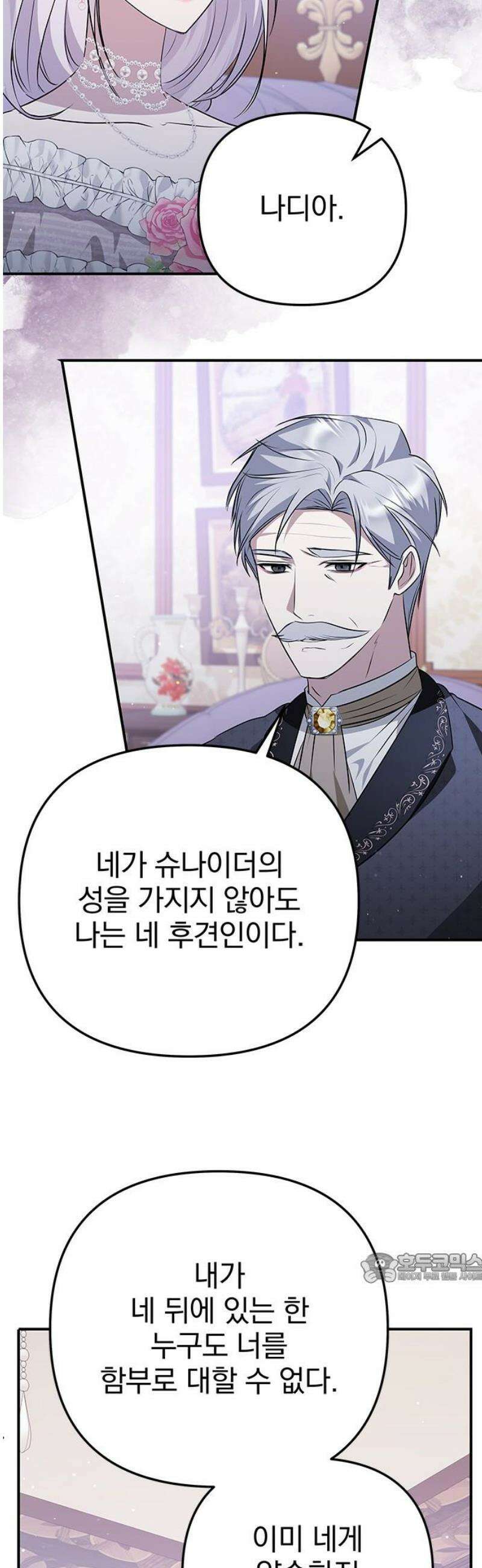 당신의 용서를 구합니다 35화 [시즌 완결] 2