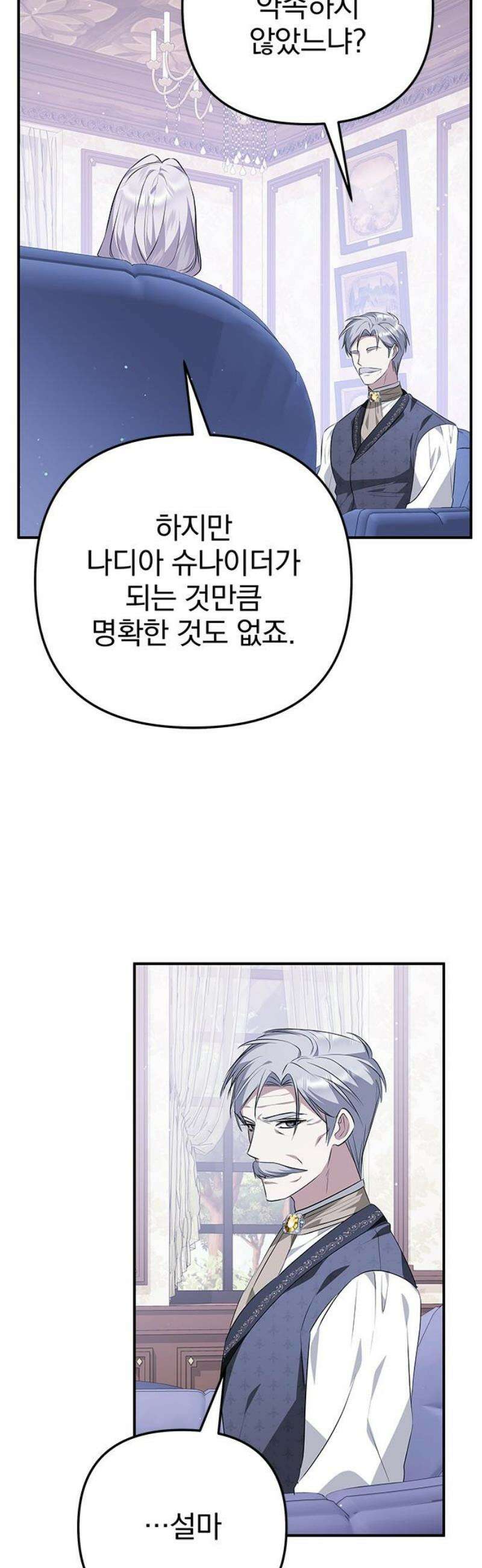 당신의 용서를 구합니다 35화 [시즌 완결] 3