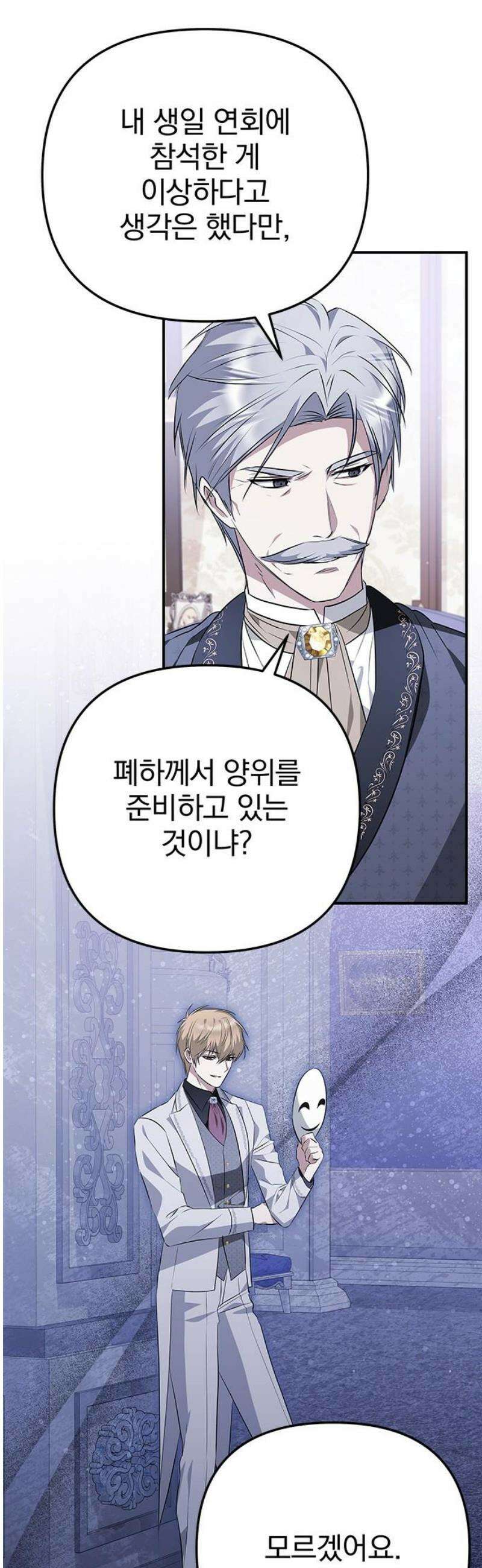 당신의 용서를 구합니다 35화 [시즌 완결] 5