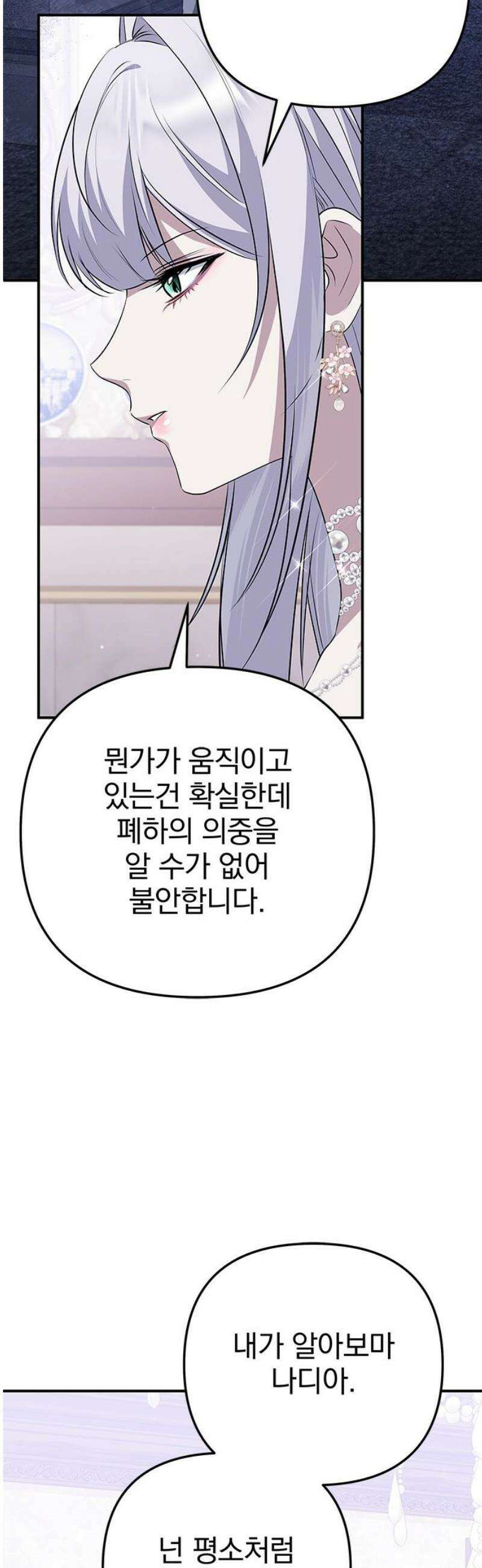 당신의 용서를 구합니다 35화 [시즌 완결] 6