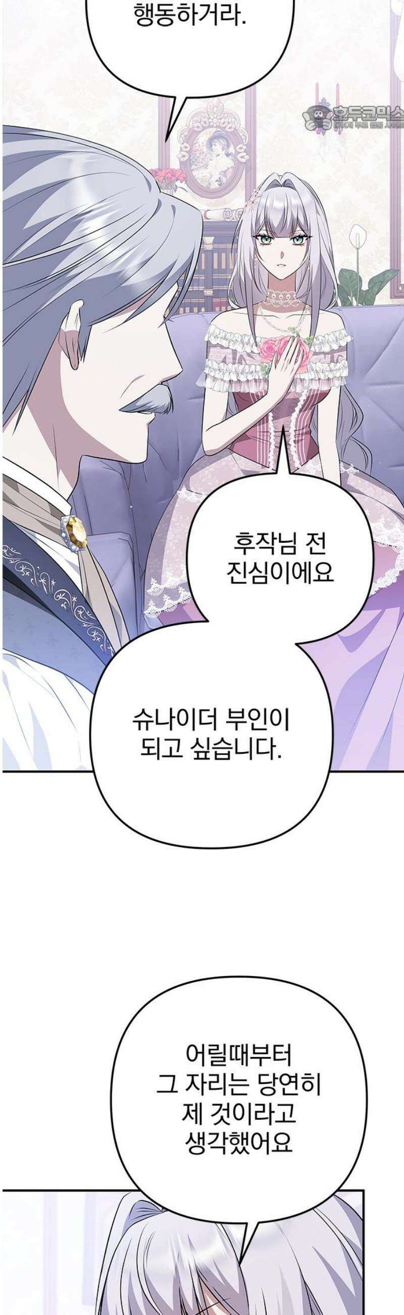 당신의 용서를 구합니다 35화 [시즌 완결] 7