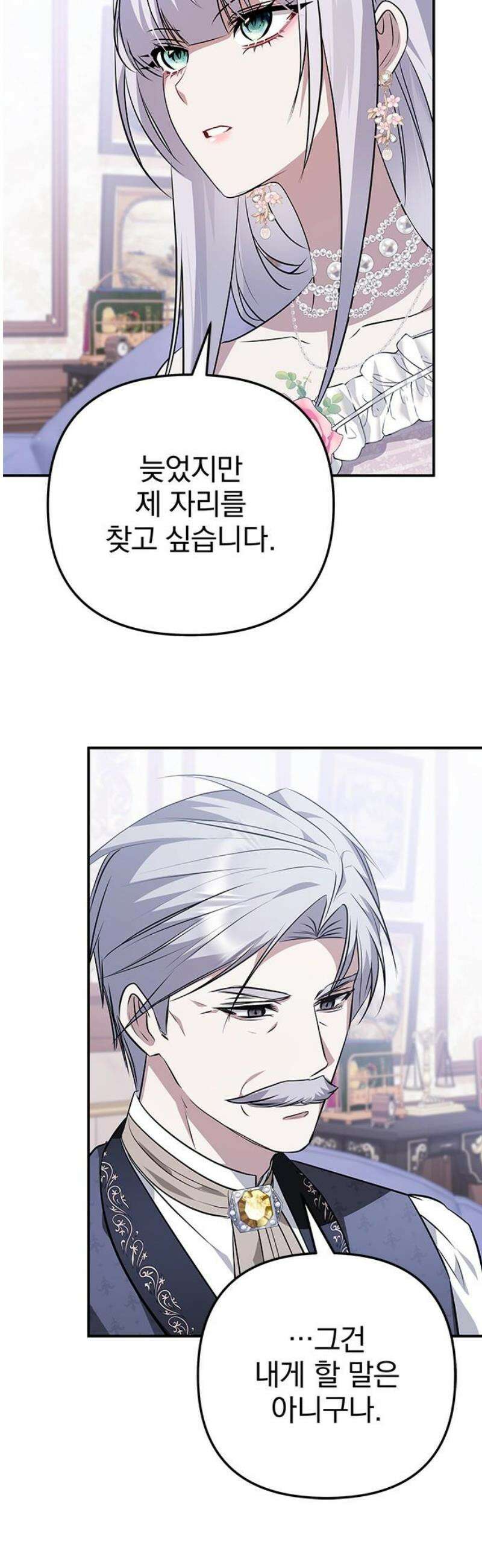 당신의 용서를 구합니다 35화 [시즌 완결] 8
