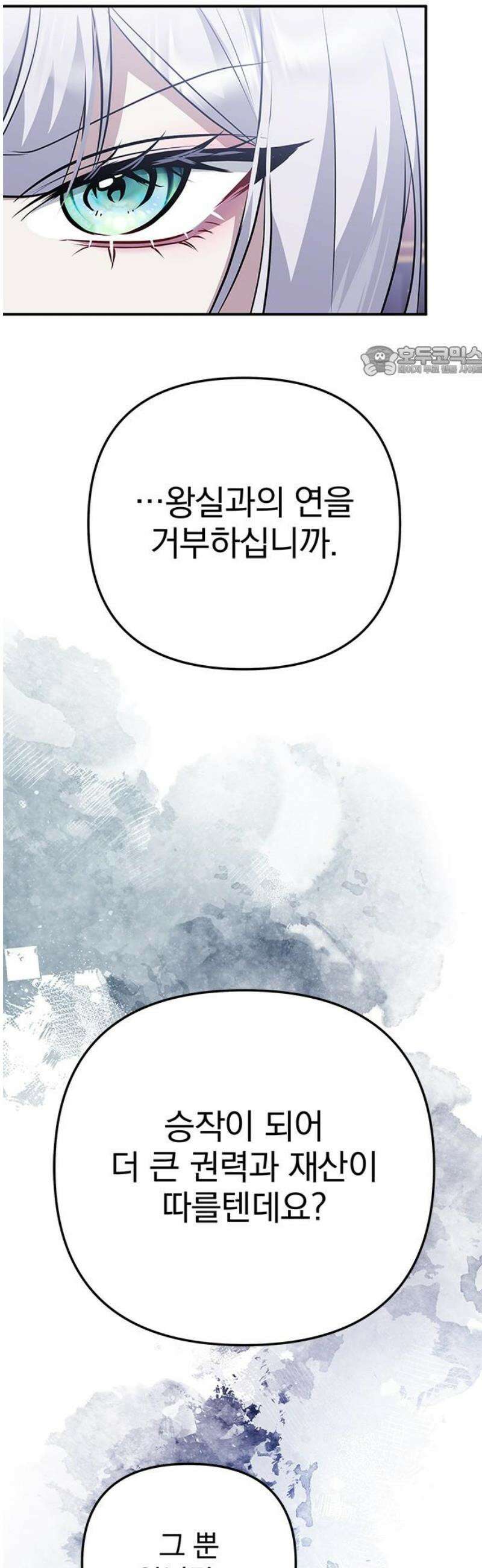 당신의 용서를 구합니다 35화 [시즌 완결] 9
