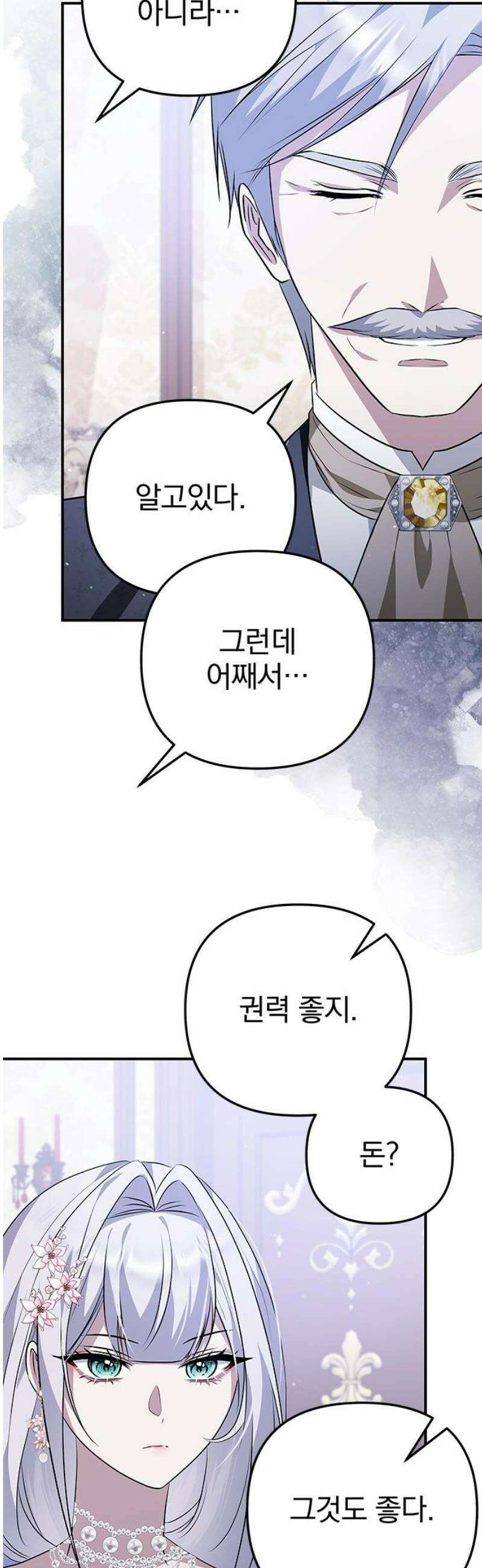 당신의 용서를 구합니다 35화 [시즌 완결] 10