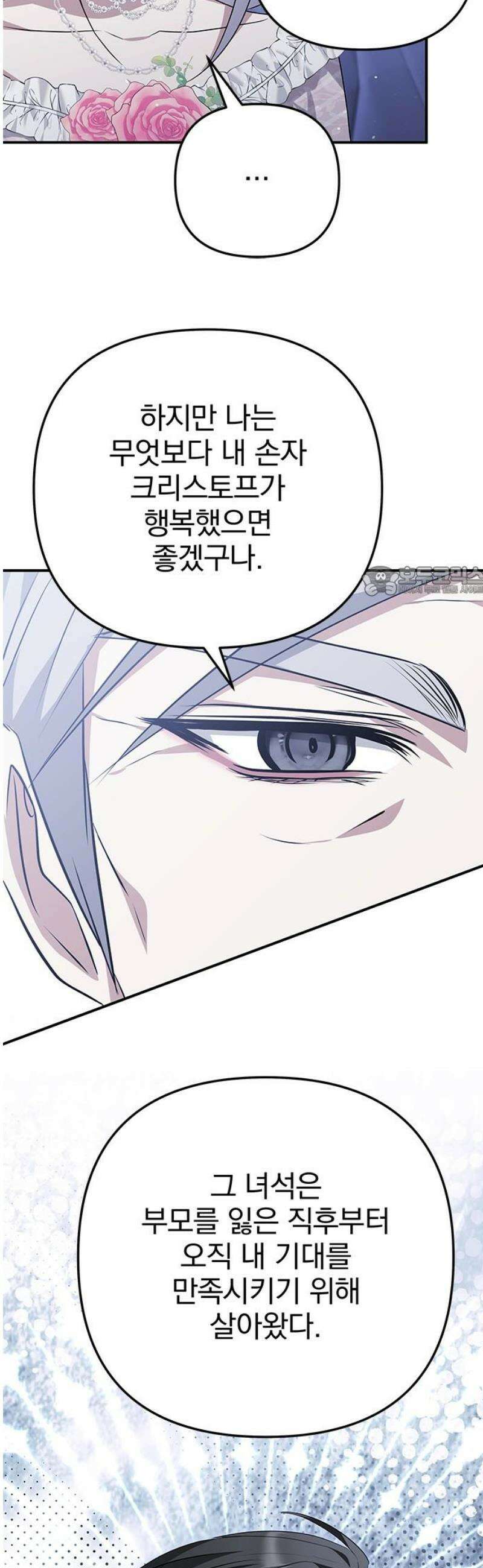 당신의 용서를 구합니다 35화 [시즌 완결] 11