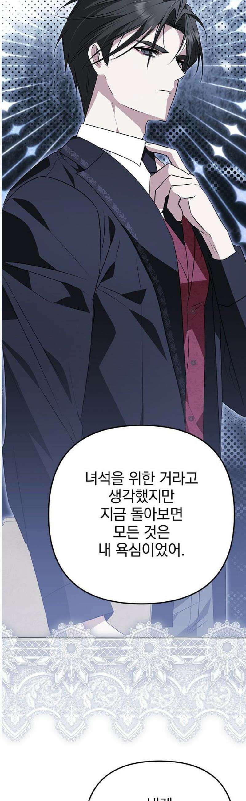 당신의 용서를 구합니다 35화 [시즌 완결] 12