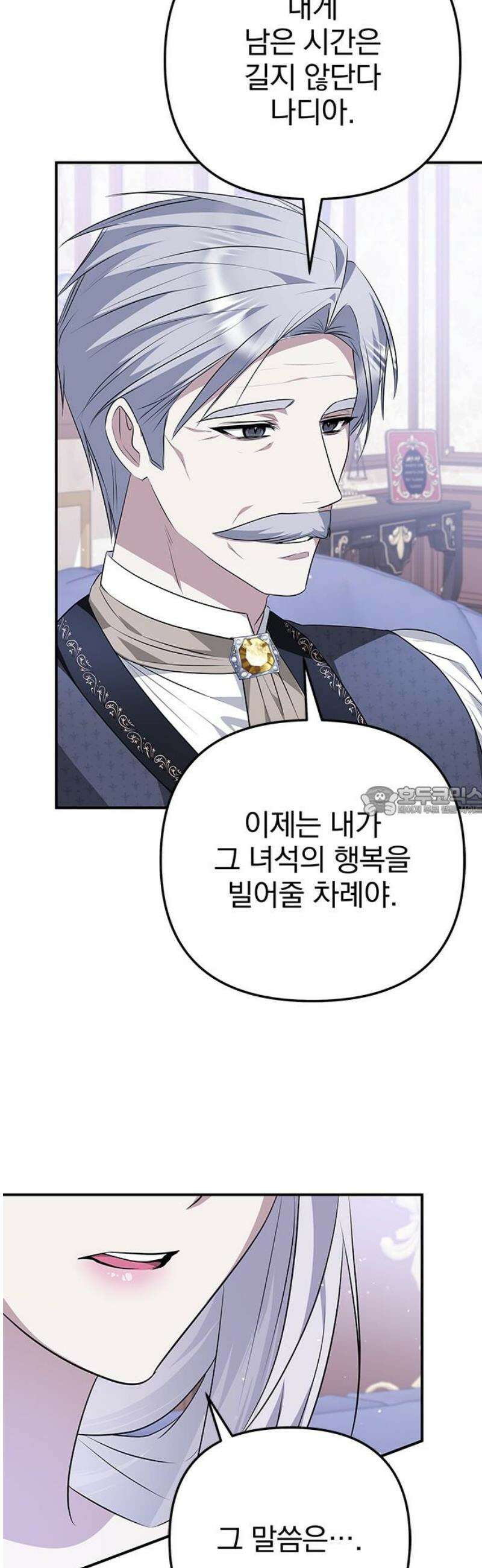 당신의 용서를 구합니다 35화 [시즌 완결] 13