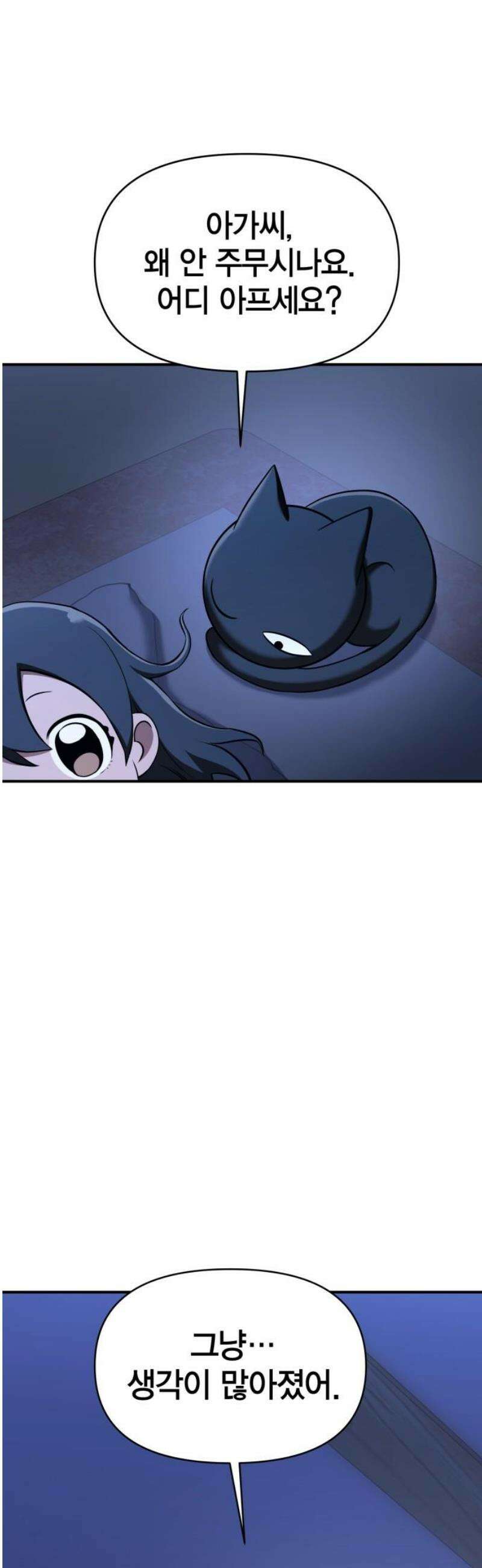 요괴괴괴 22화 3