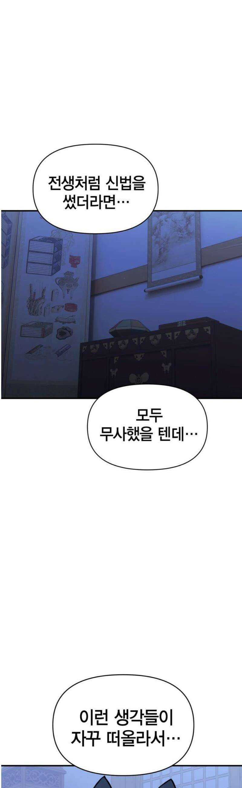 요괴괴괴 22화 5