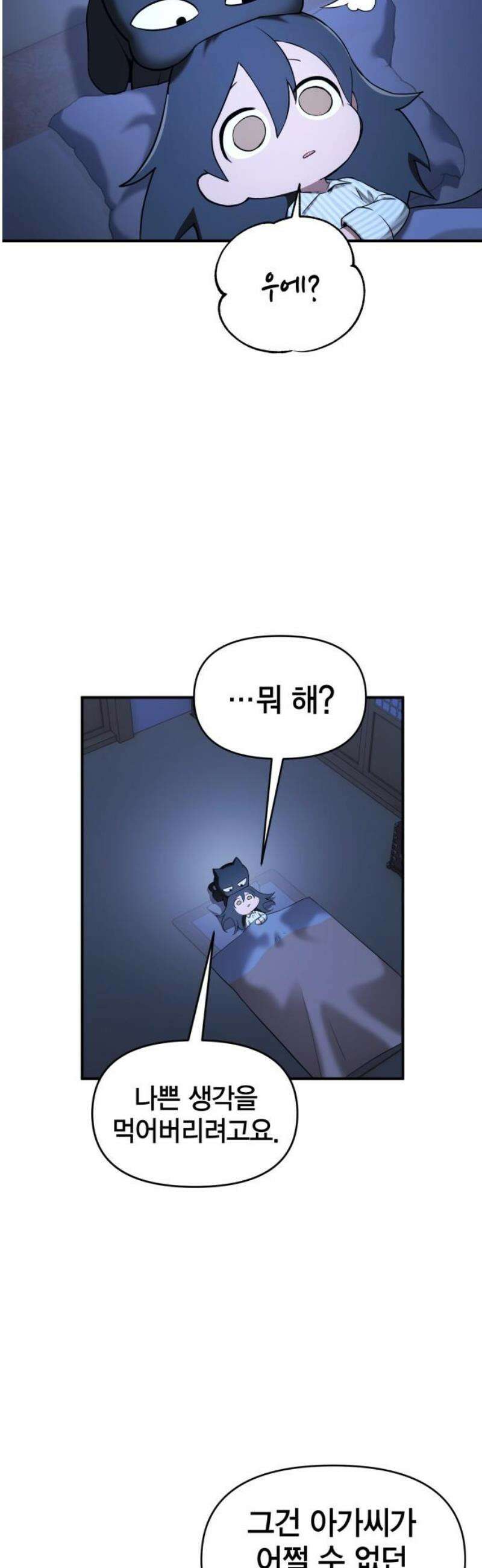 요괴괴괴 22화 8