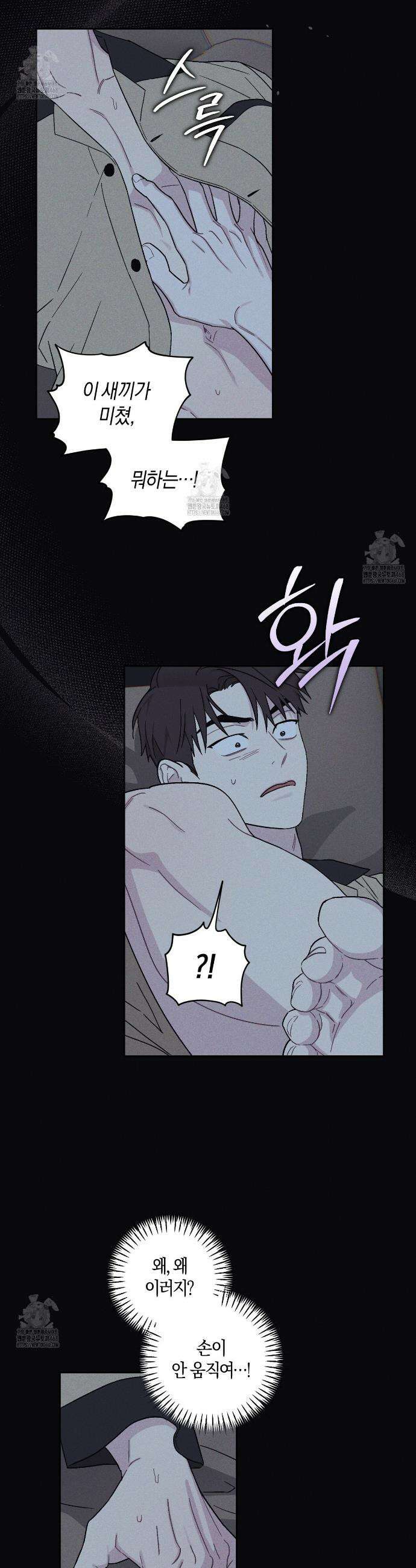 내 집에서 나가! 6화 2