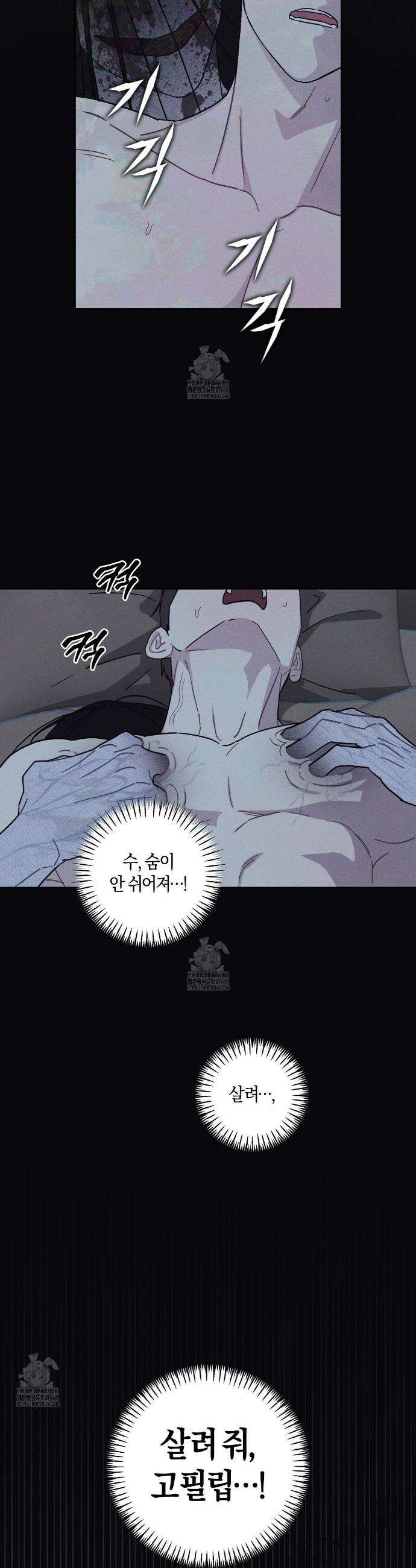 내 집에서 나가! 6화 10