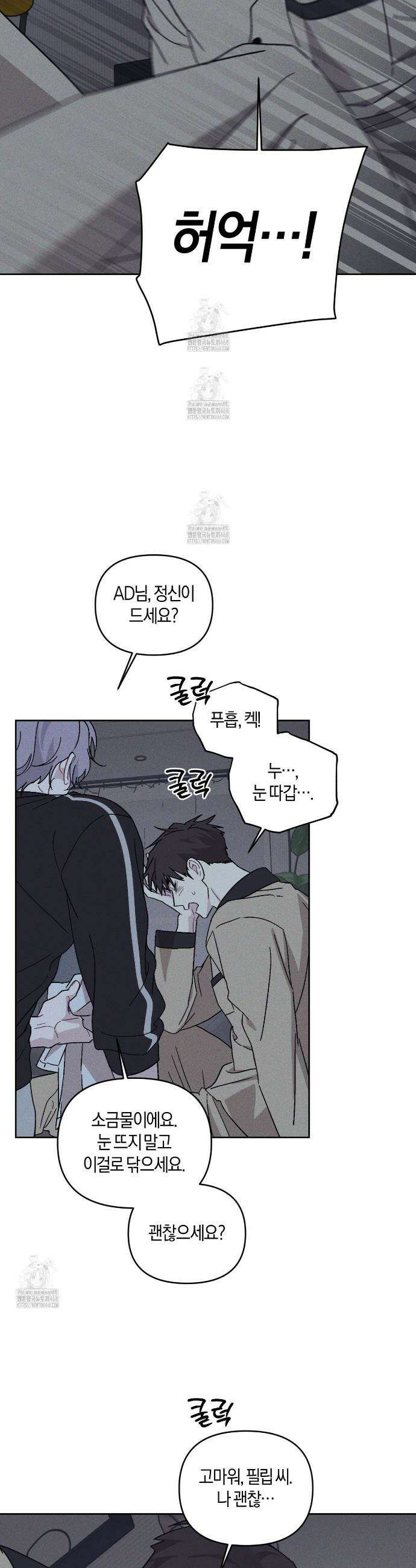 내 집에서 나가! 6화 12