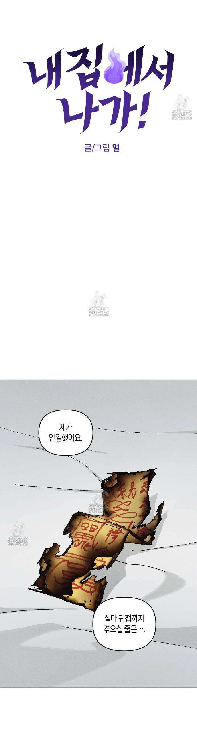 내 집에서 나가! 6화 14