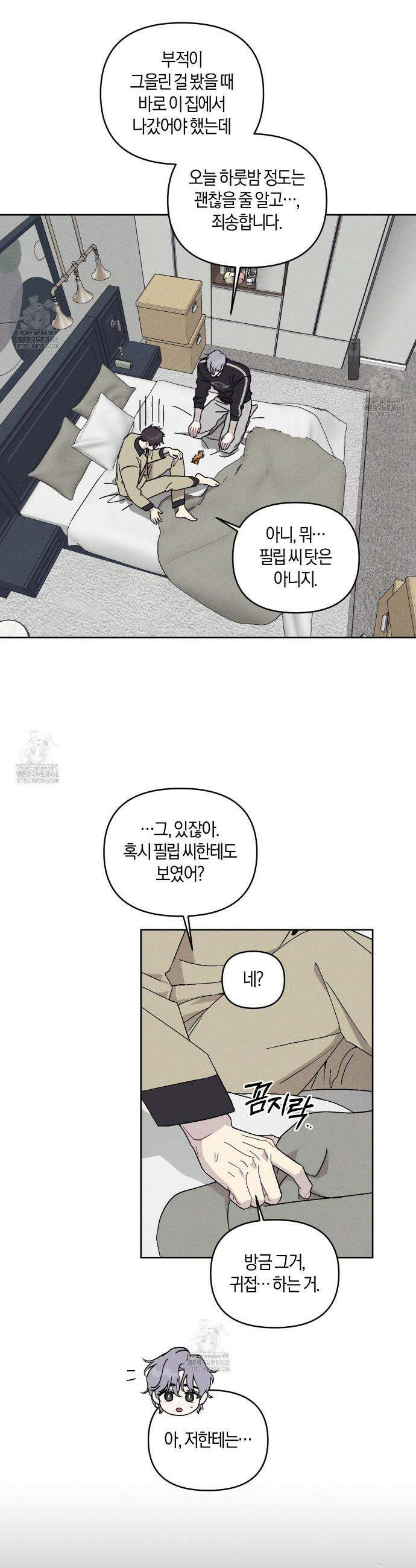 내 집에서 나가! 6화 15