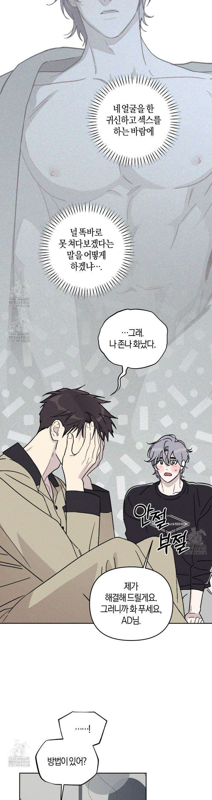 내 집에서 나가! 6화 19