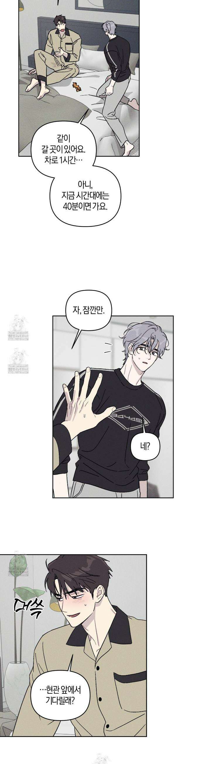 내 집에서 나가! 6화 20