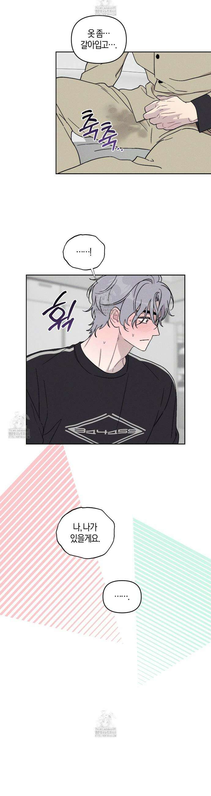 내 집에서 나가! 6화 21