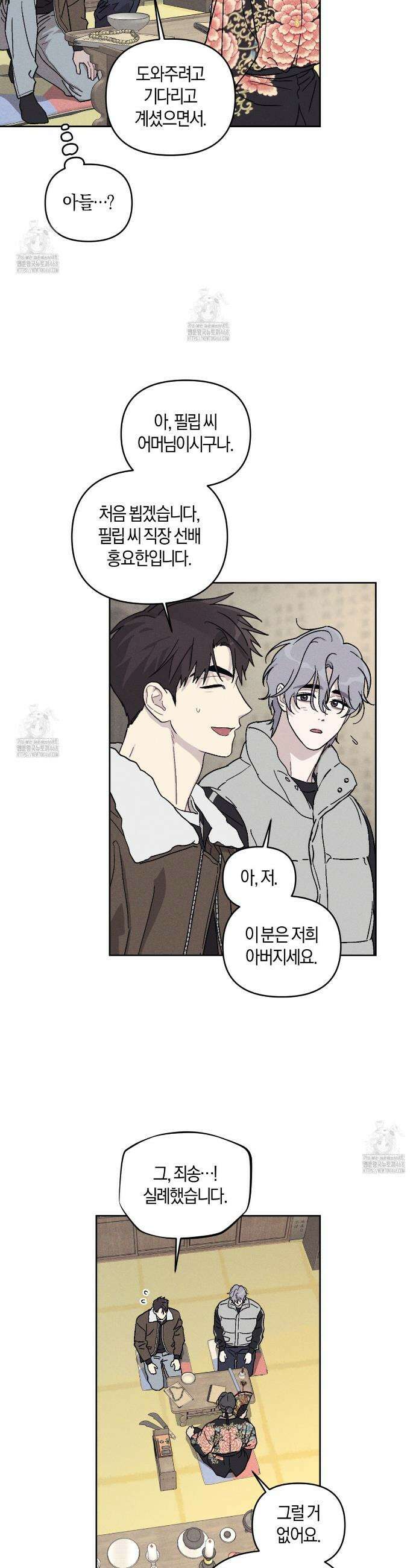 내 집에서 나가! 6화 24