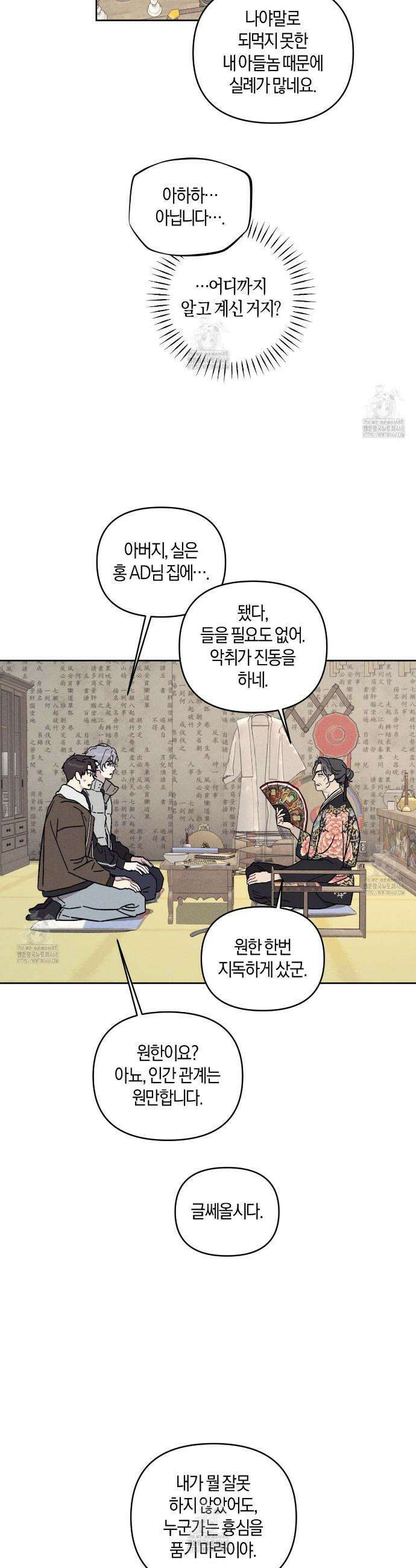 내 집에서 나가! 6화 25