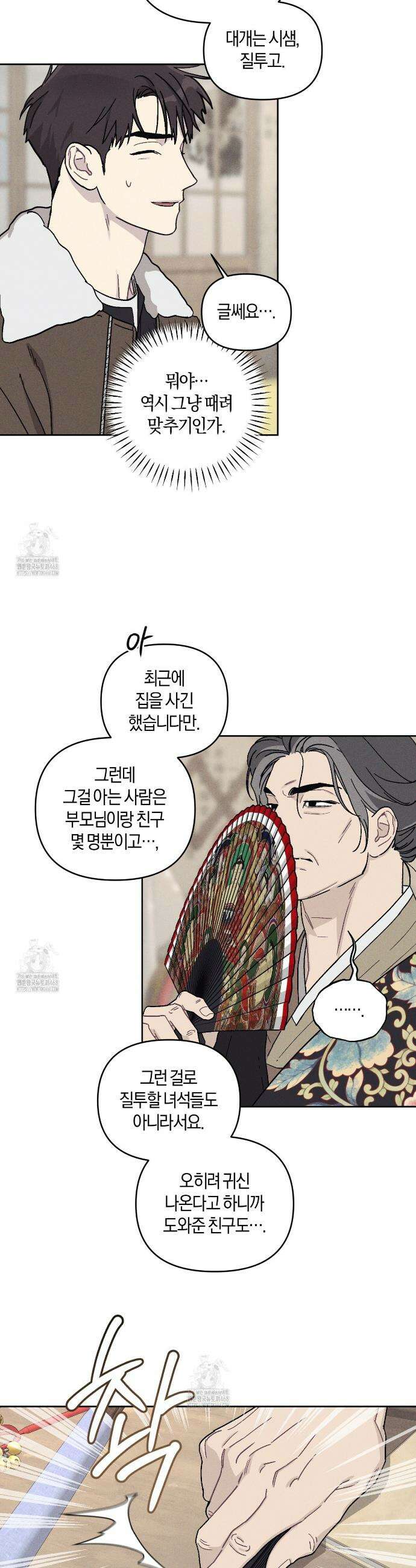 내 집에서 나가! 6화 26