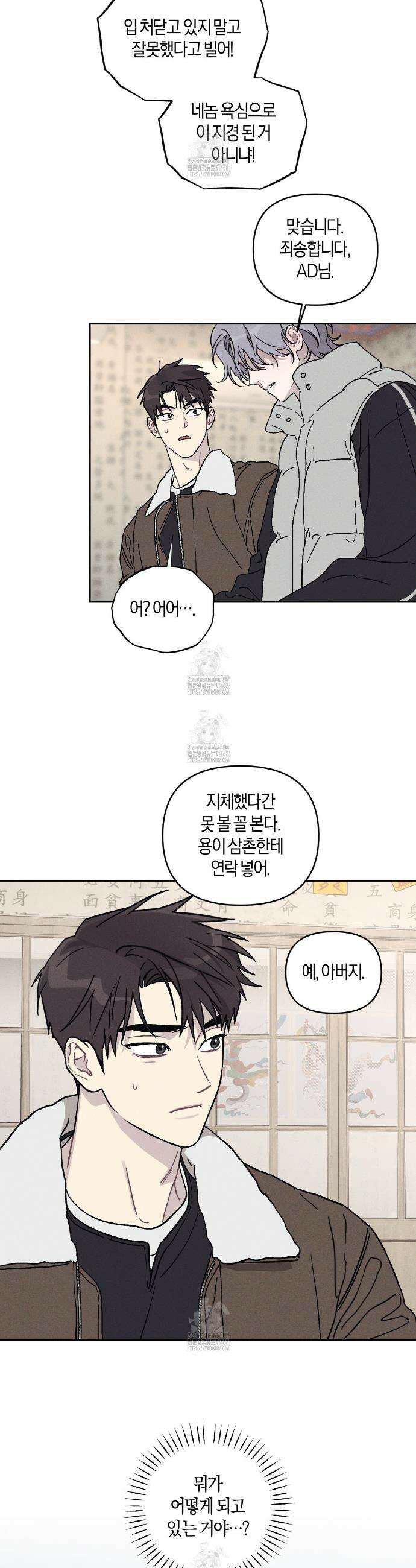 내 집에서 나가! 6화 28