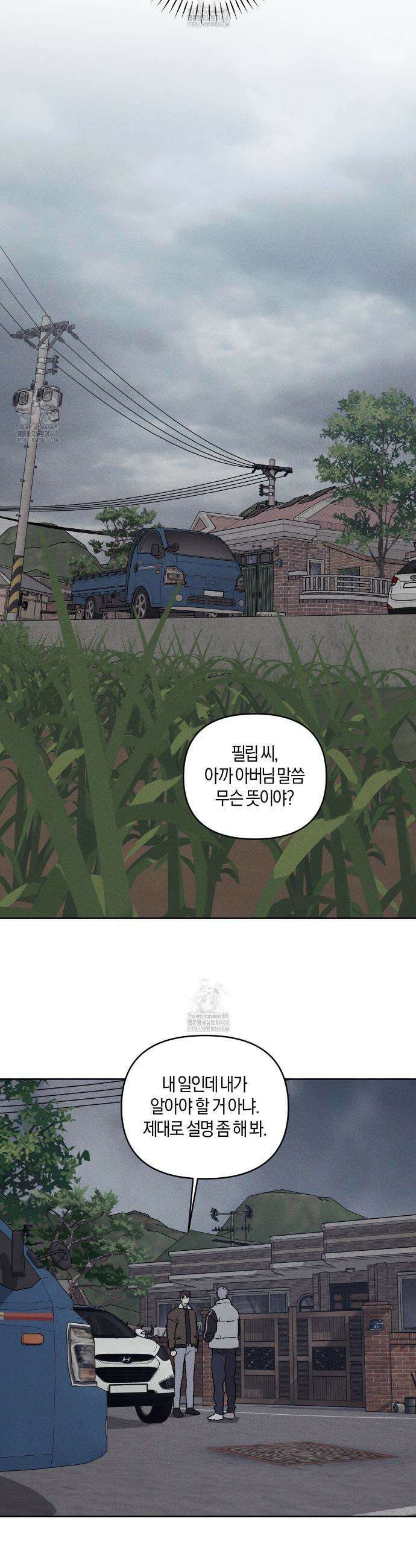 내 집에서 나가! 6화 29