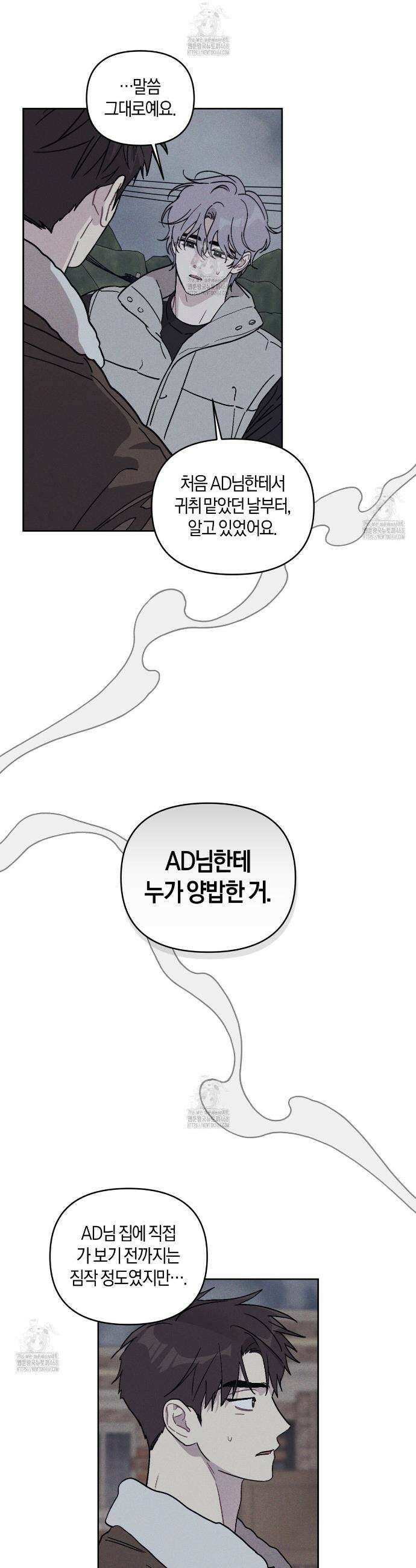 내 집에서 나가! 6화 30