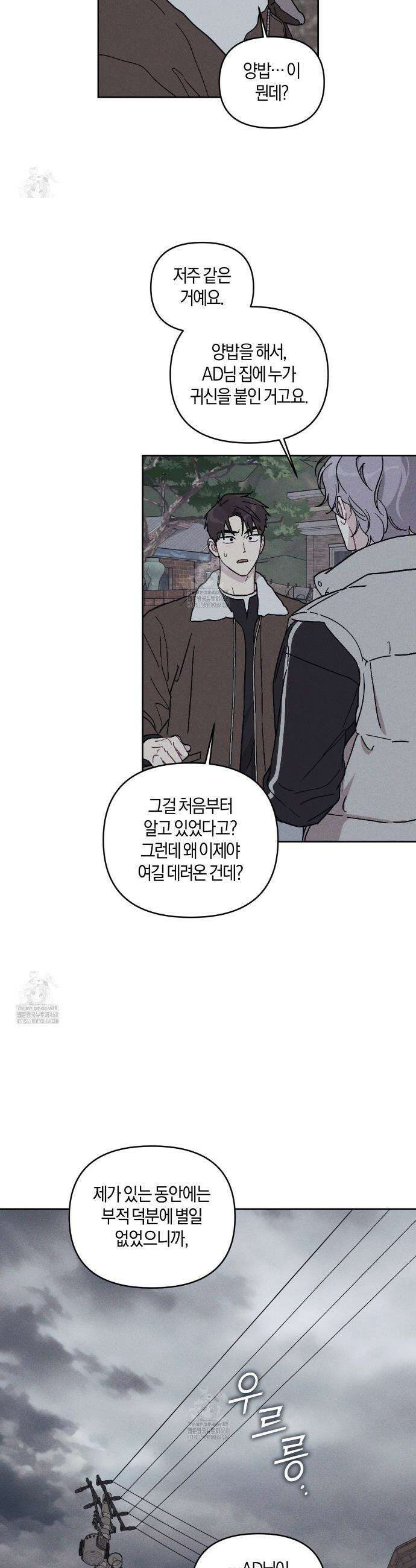 내 집에서 나가! 6화 31