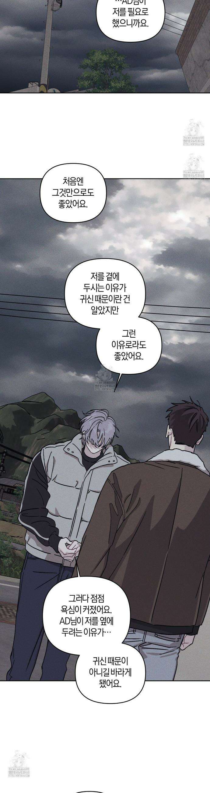 내 집에서 나가! 6화 32