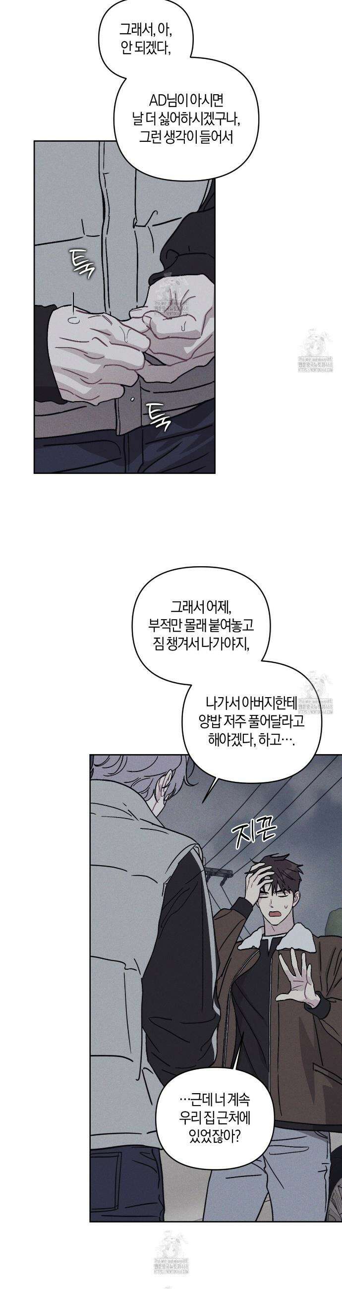 내 집에서 나가! 6화 33