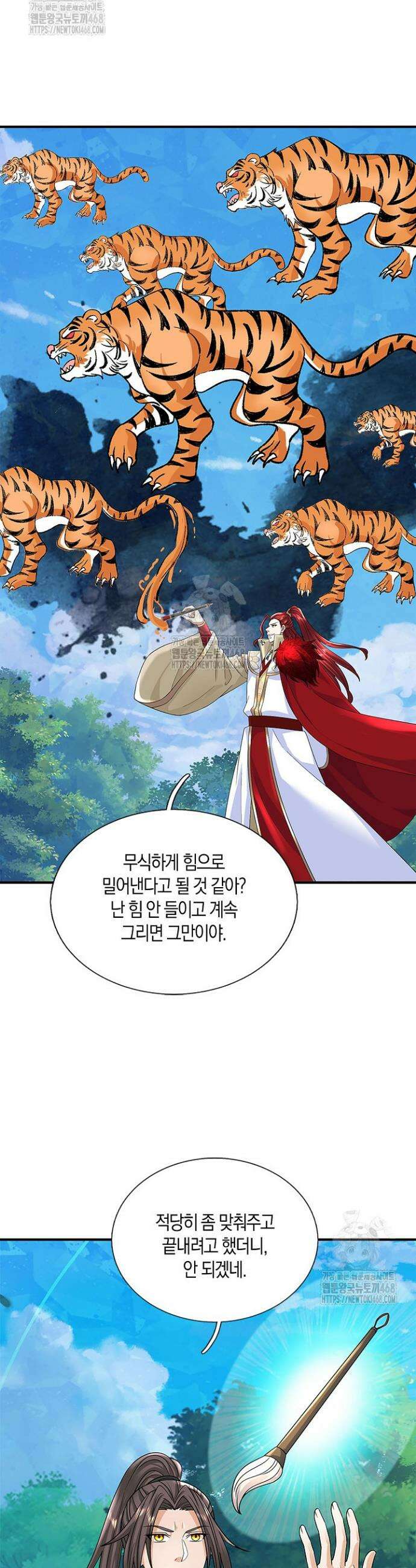 제천만계에서 돌아오다 178화 3
