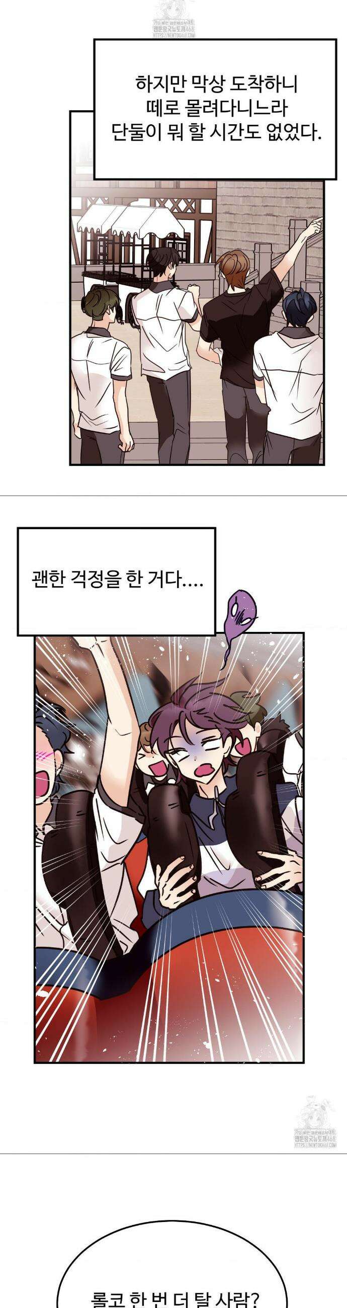 타의적 로맨스 46화 2