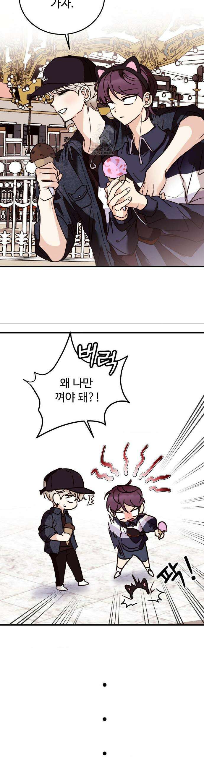 타의적 로맨스 46화 12