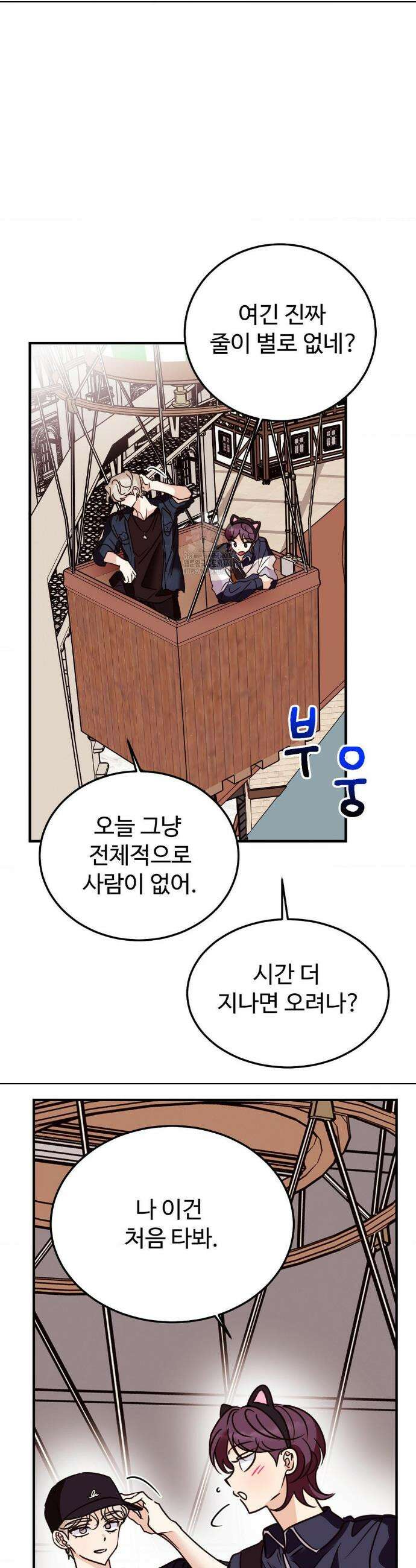 타의적 로맨스 46화 17