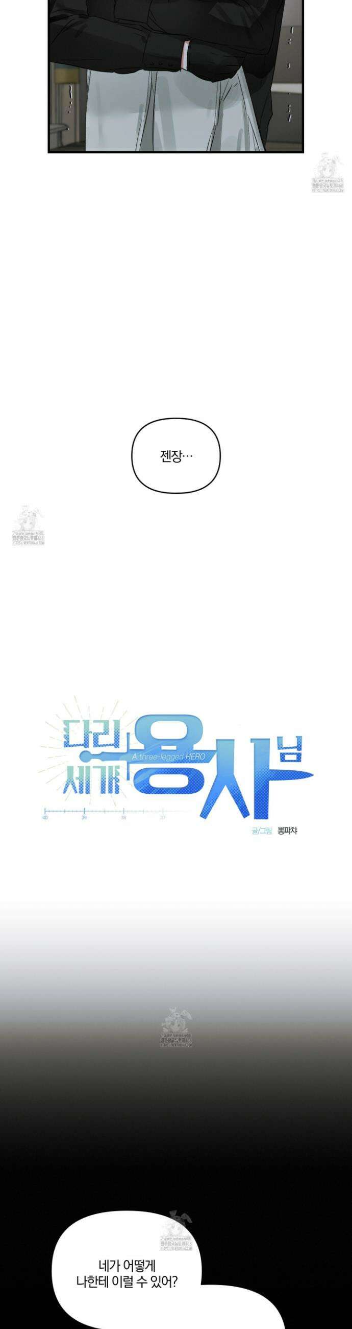 다리 세 개 용사님 외전 13화 7