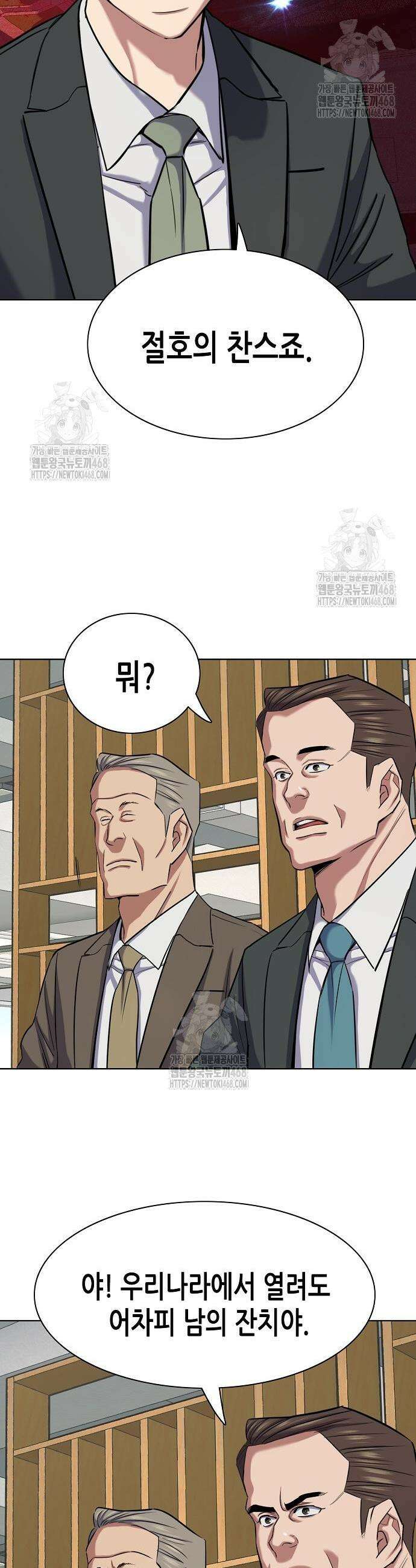 재벌집 막내아들 163화 3