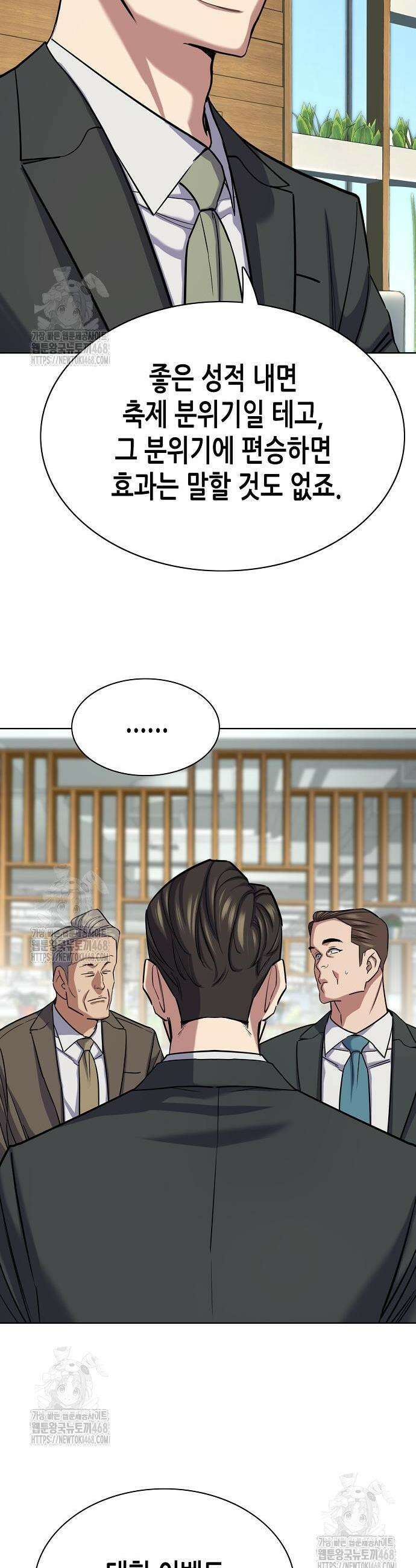 재벌집 막내아들 163화 5
