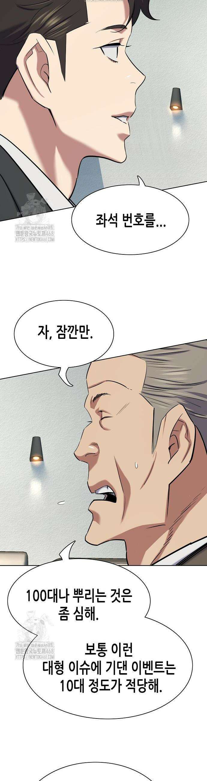재벌집 막내아들 163화 8