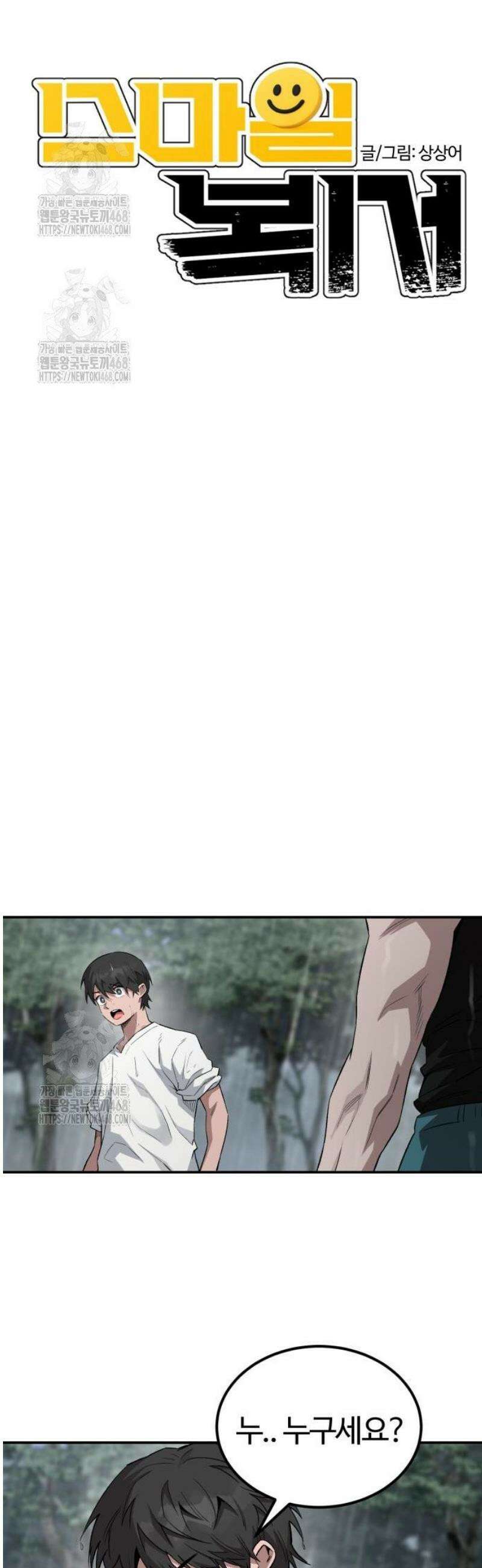 스마일 복서 2화 5
