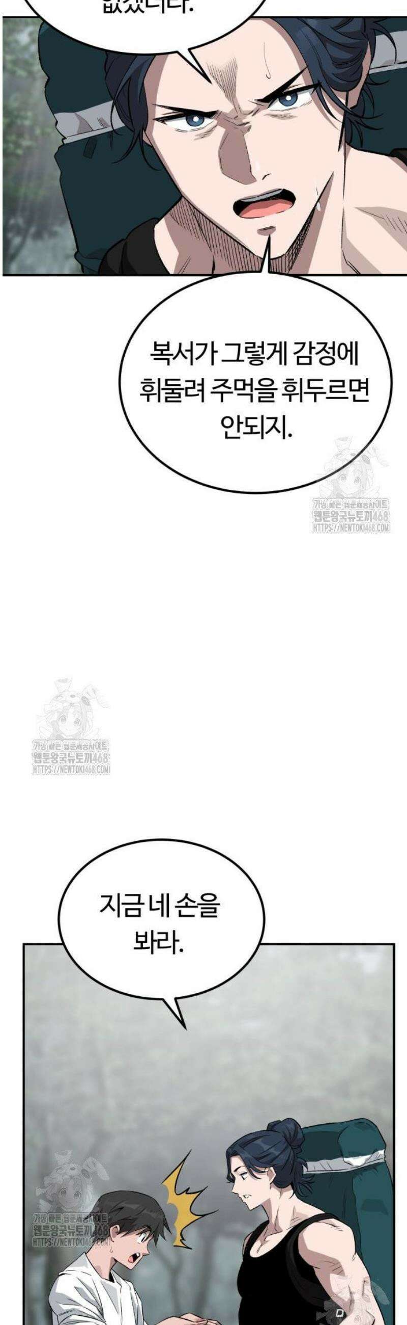 스마일 복서 2화 14