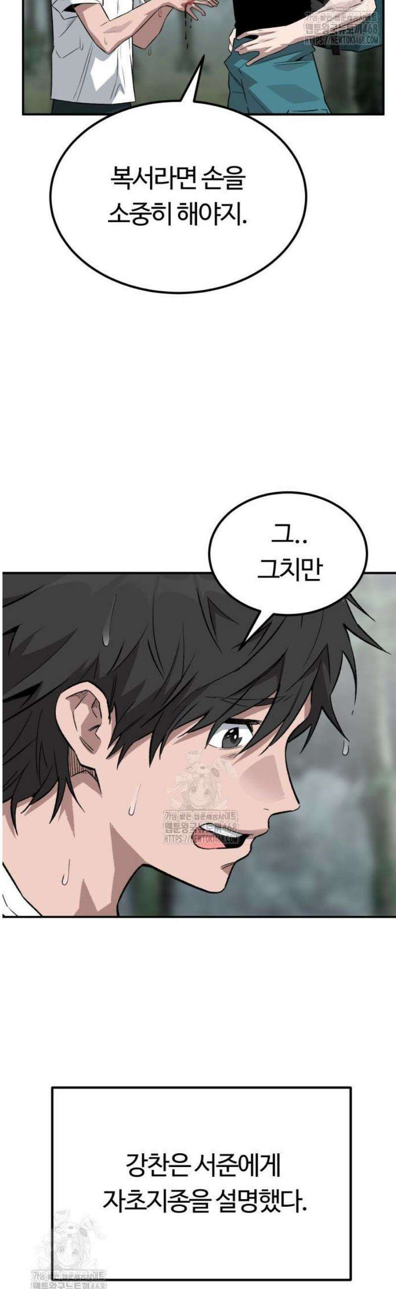스마일 복서 2화 15