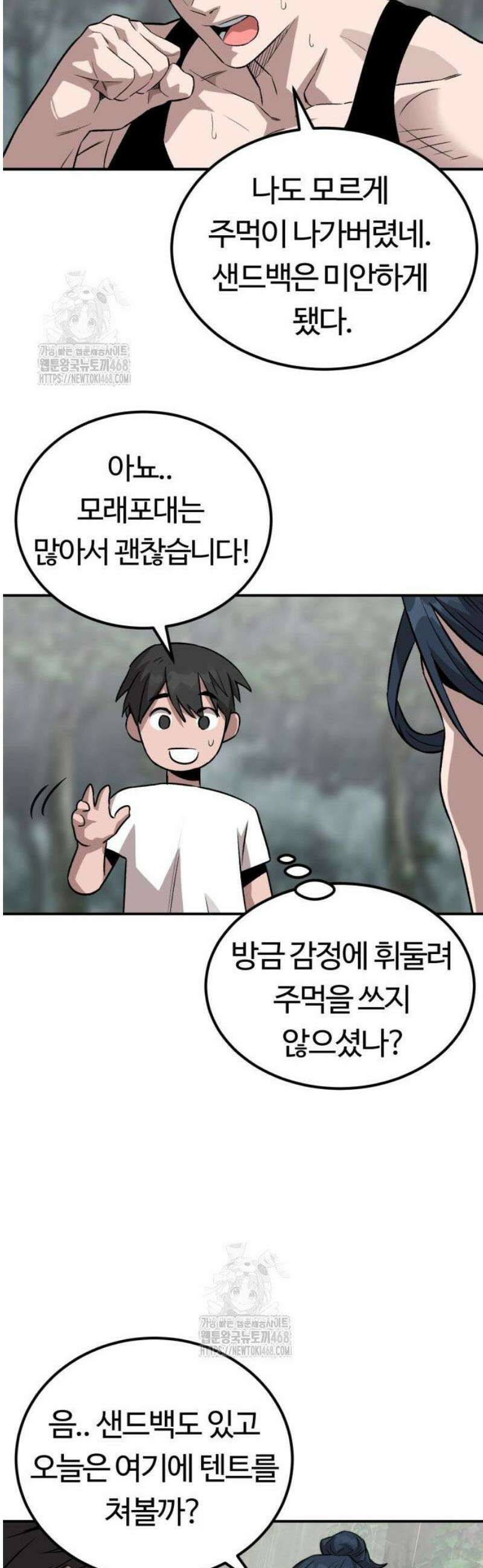 스마일 복서 2화 18